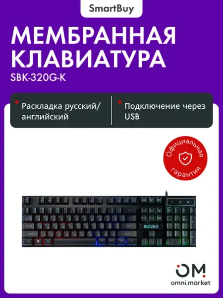 Клавиатура SmartBuy игровая SBK-320G-K RUSH Nucleus
