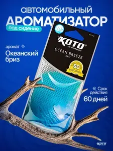 Koto Ароматизатор автомобильный, OCEAN BREEZE