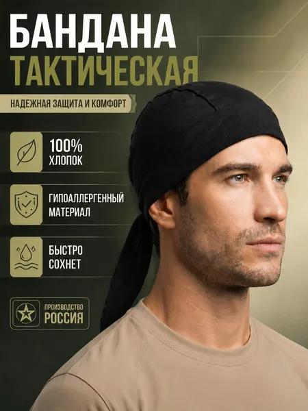 Косынка Базовая коллекция для мужчин и женщин