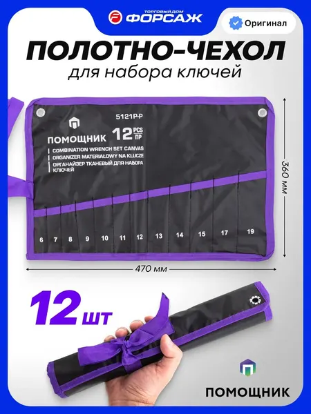Органайзер настенный тканевый для ключей 12 предметов