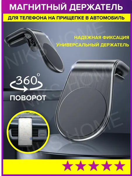Держатель для телефона автомобильный, магнитный, подставка в автомобиль, крепление для смартфона в машину, в дефлектор, цвет: черный