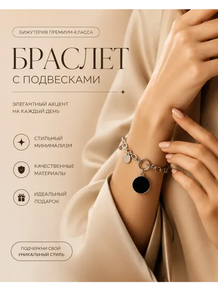 AL BREND Браслет на руку с подвесками бижутерия