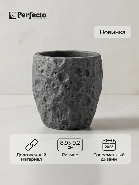 Стакан для зубных щеток для ванной комнаты PERFECTO LINEA Moon Stone серый (35-384462)