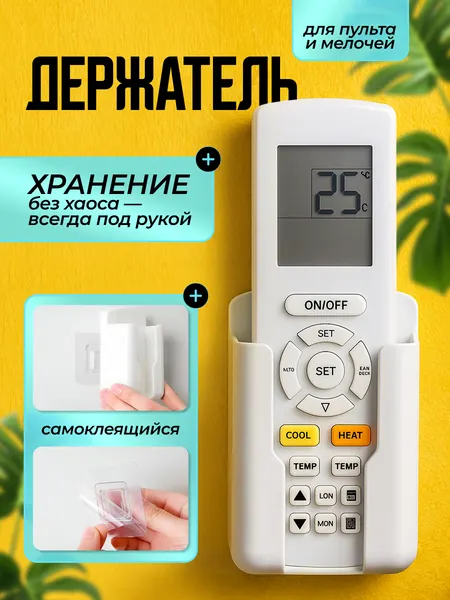 Держатель для пульта и телефона настенный, самоклеящийся органайзер для мелочей без сверления, ABS пластик