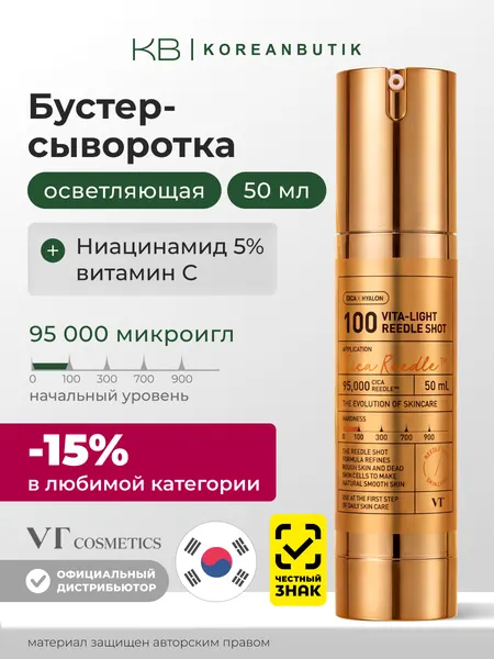 Бустер-сыворотка для лица осветляющая с микроиглами и витамином С | VT Cosmetics Vita-Light Reedle Shot 100 50 ml