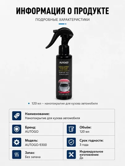 Нанопокрытие для автомобиля с зеркальным блеском, защитный спрей для кузова 120 мл - Воски и полироли