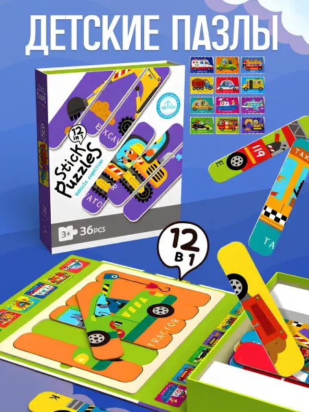 Toy Brend_123 Макси пазлы для детей развивающие машинки