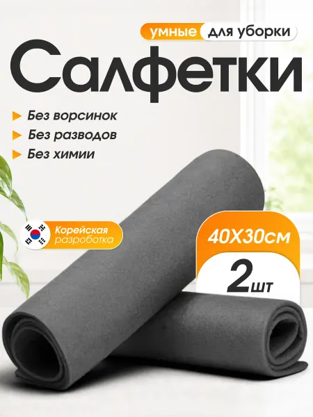 BrendSeller Умная салфетка чудо тряпка 2 шт
