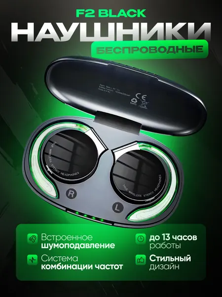 Беспроводные наушники F2 Black, Bluetooth 5.2, шумоподавление, цвет черный