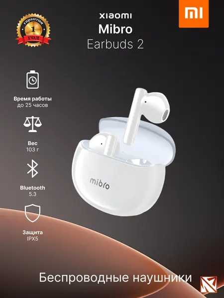 Беспроводные наушники Xiaomi Mibro Earbuds 2 XPEJ004 White EU