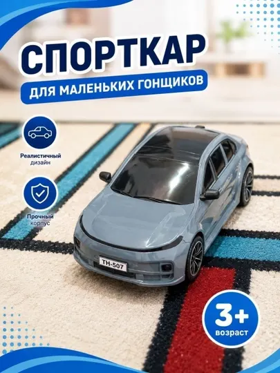 Детская игрушечная спортивная машинка Sport Car 3+ пластиковая синяя - Игрушечный транспорт