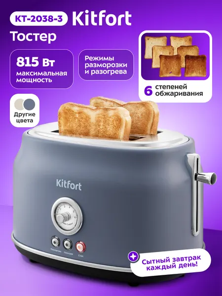 Тостер Kitfort КТ-2038-3 серый, 6 степеней обжаривания, режим разогрева и разморозки