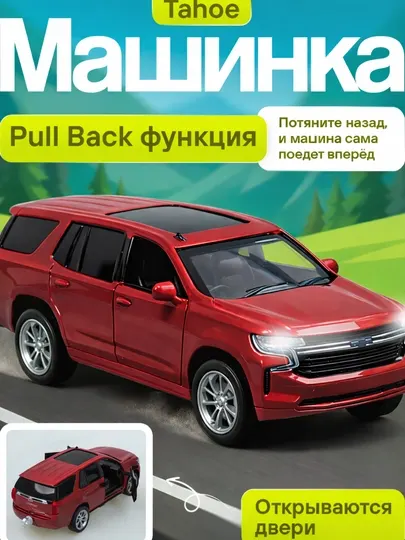 Металлическая машина Tahoe со звуком, светом, музыкой и открывающимися дверями - Игрушечный транспорт