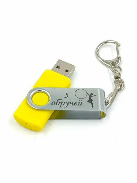 Флешка Гимнастика 5 обручей (Групповые упражнения) желтая 1GB