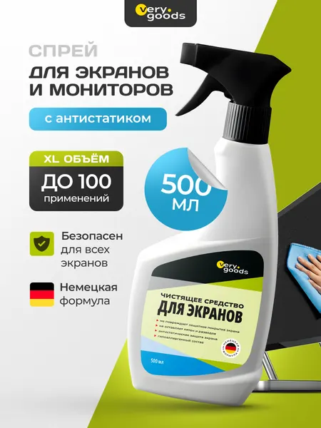 Спрей для экранов и мониторов Verygoods, антистатический эффект, антипыль, 500мл