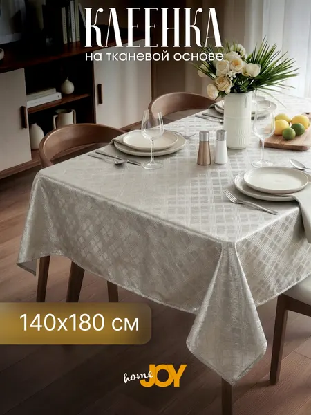 Скатерть на стол для кухни Аурум Золотой песок 140х180 см, ПВХ на тканой основе