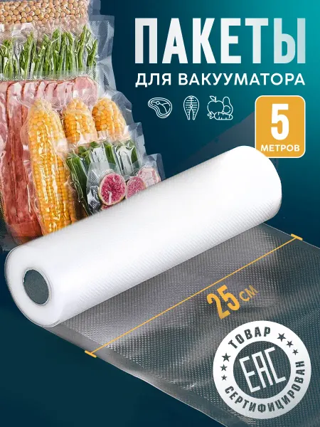 BREVIORA Пакеты для вакууматора рифленые рулон 1 шт