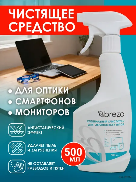 Brezo Чистящее средство спрей для монитора и оптики 500 мл