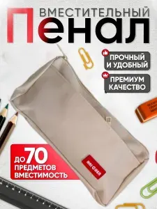 Школьный пенал для мальчиков и девочек с ручкой бежевый