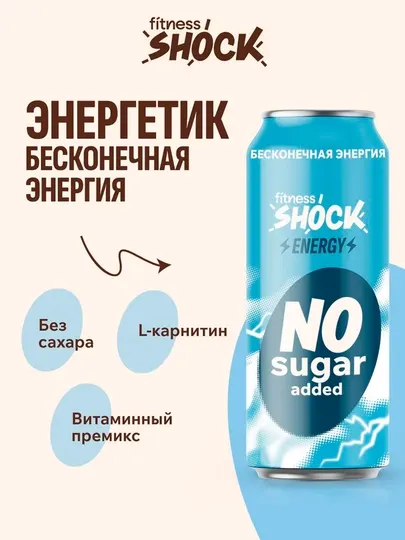 Энергетический напиток «FitnesSHOCK» «Классический» 450 мл - Бальзамы, тоники, эликсиры