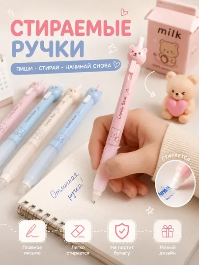 Ручкa, 0,5 мм Lovely Bear набор ручек ,cтираемые ручки набор из 2, 4, 6, 12 шт - Ручки