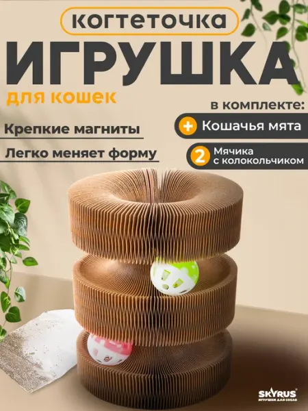 SKYRUS Игрушка-когтеточка для кошек из гофрокартона Bridge