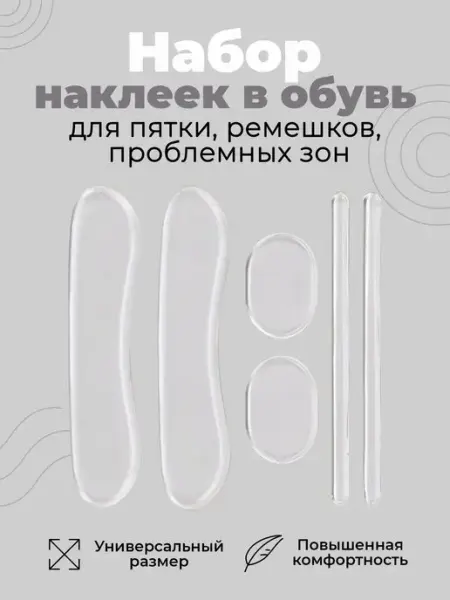 Brie Brie Home Гелевые наклейки в туфли набор