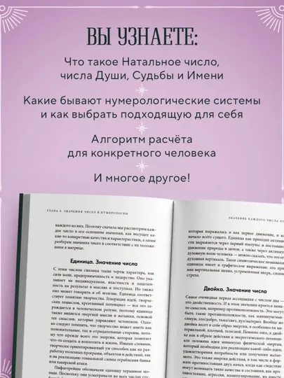 Книга Любовная Нумерология. Полное руководство по чтению судьбы - Эзотерика и спиритизм