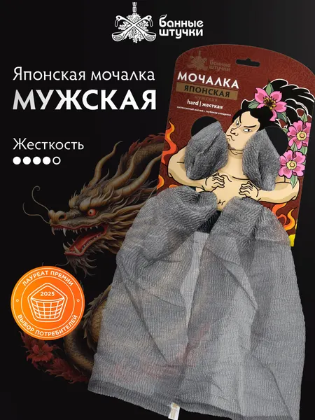Мочалка-полотенце "Японская" мужская, 87х28 см, жесткая, для бани и сауны "Банные штучки"