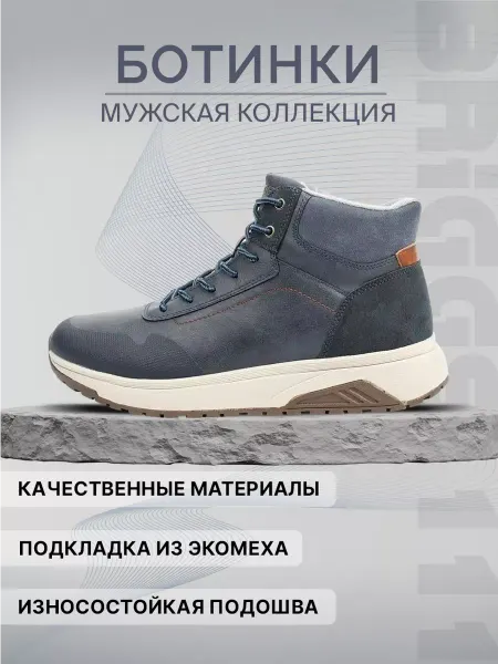 BRIGGS Ботинки зимние спортивные на меху