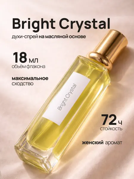 CrazyDanKos духи женские Bright Crystal, Брайт Кристалл 30 мл