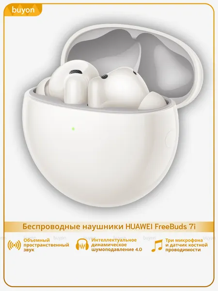 Беспроводные наушники HUAWEI FreeBuds 7i, (T0025), Белый (55038457)