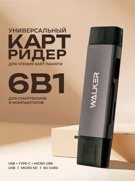 Картридер microsd/usb/sd, картридер универсальный, картридер для iphone, typec-usb-micro USB, для телефона, серый