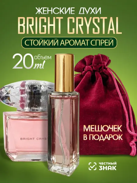 Parfum Trend Духи женские Брайт Кристал Bright Crystal