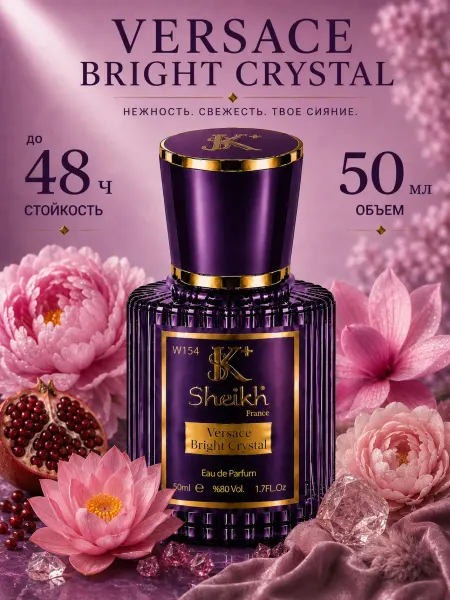 Sheikh⁺ Духи женские Versace Bright Crystal
