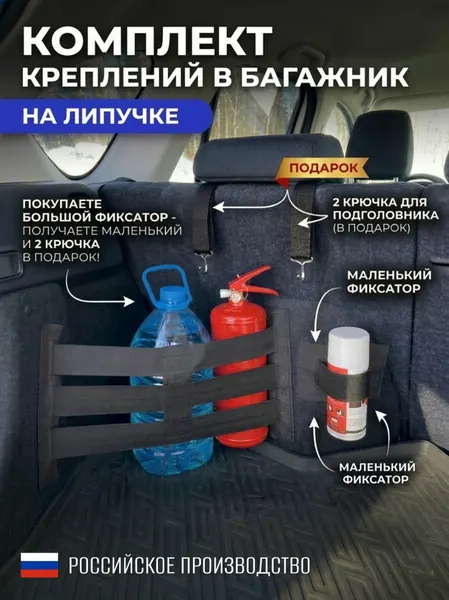 Комплект креплений в багажник. Крепеж в багажник на липучке.