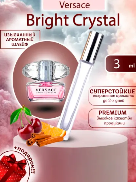 ПАРФЮМЕРИЯ ПРОБНИКИ МИНИАТЮРЫ Bright Crystal Versace Брайт Кристал отливант