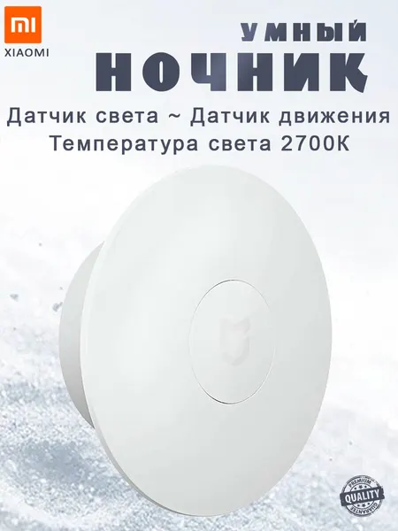 Умный светильник ночник с датчиком света и движения Xiaomi Mijia Night Light 3 (9290041696)