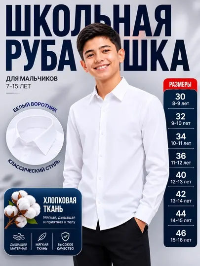 Белая школьная рубашка для мальчиков, бамбуковая ткань, белая сорочка, школьная форма - Школьная форма для мальчиков