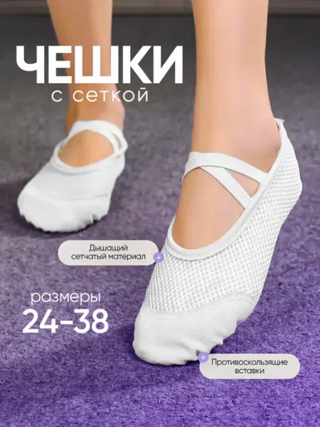 Bright Lady Чешки сетка для танцев гимнастики балетки