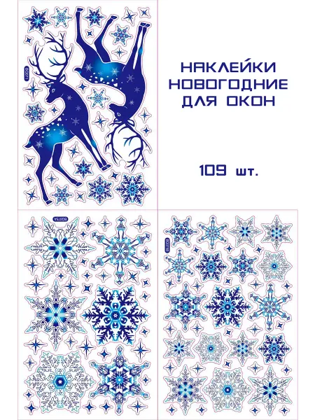 Bright light Наклейки новогодние снежинки на окна многоразовые синие
