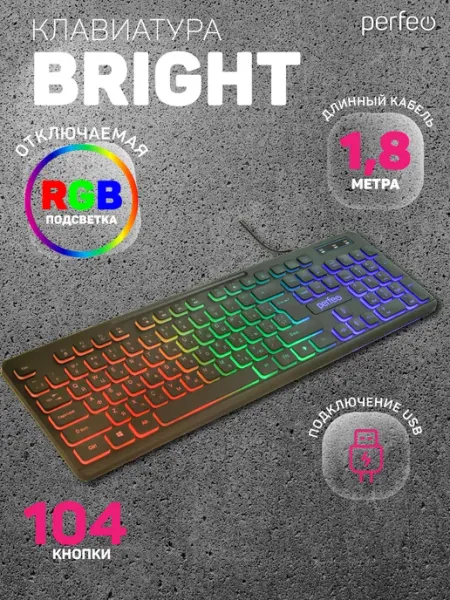 PERFEO Клавиатура проводная с отключаемой подсветкой Bright, USB