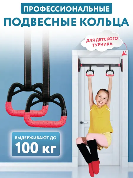 BrightJoy Кольца гимнастические детские для турника
