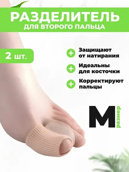 Корректор большого пальца QuisLife, для вальгусной деформации, многоразовый, 2 шт