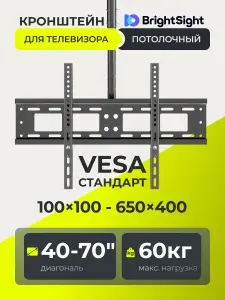 Кронштейн для телевизора настенный BrightSight, с углом наклона, черный