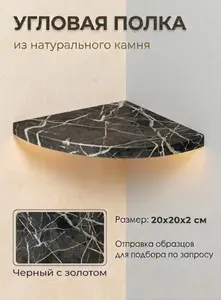 Угловая радиальная полка для ванной 20х20х2 см, Мрамор, со скрытым креплением