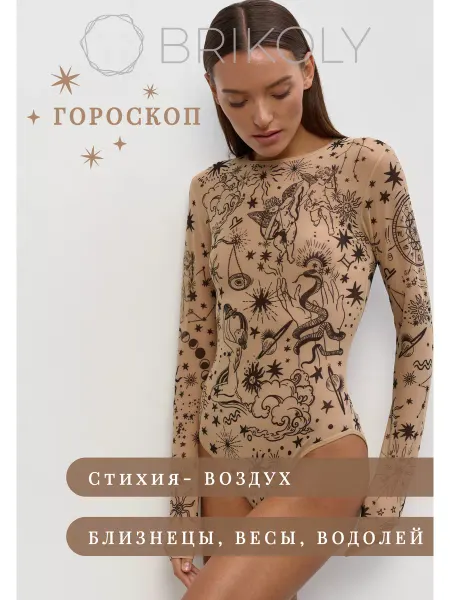 BRIKOLY Боди тату полупрозрачное "Воздух"
