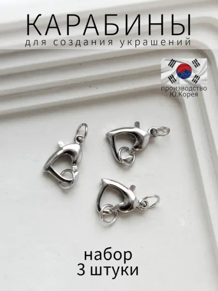 BRILIANA фурнитура для создания украшений Родированный замок карабин для рукоделия 3 штуки