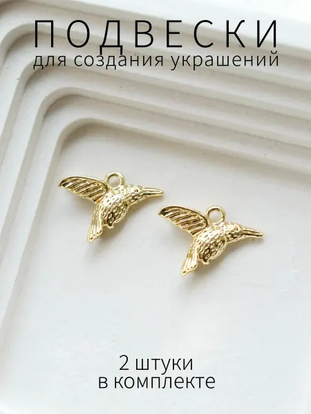 BRILIANA фурнитура для создания украшений Позолоченная подвеска Колибри, 2шт