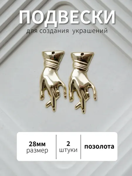 BRILIANA фурнитура для создания украшений Родированная подвеска Рука, 2шт
